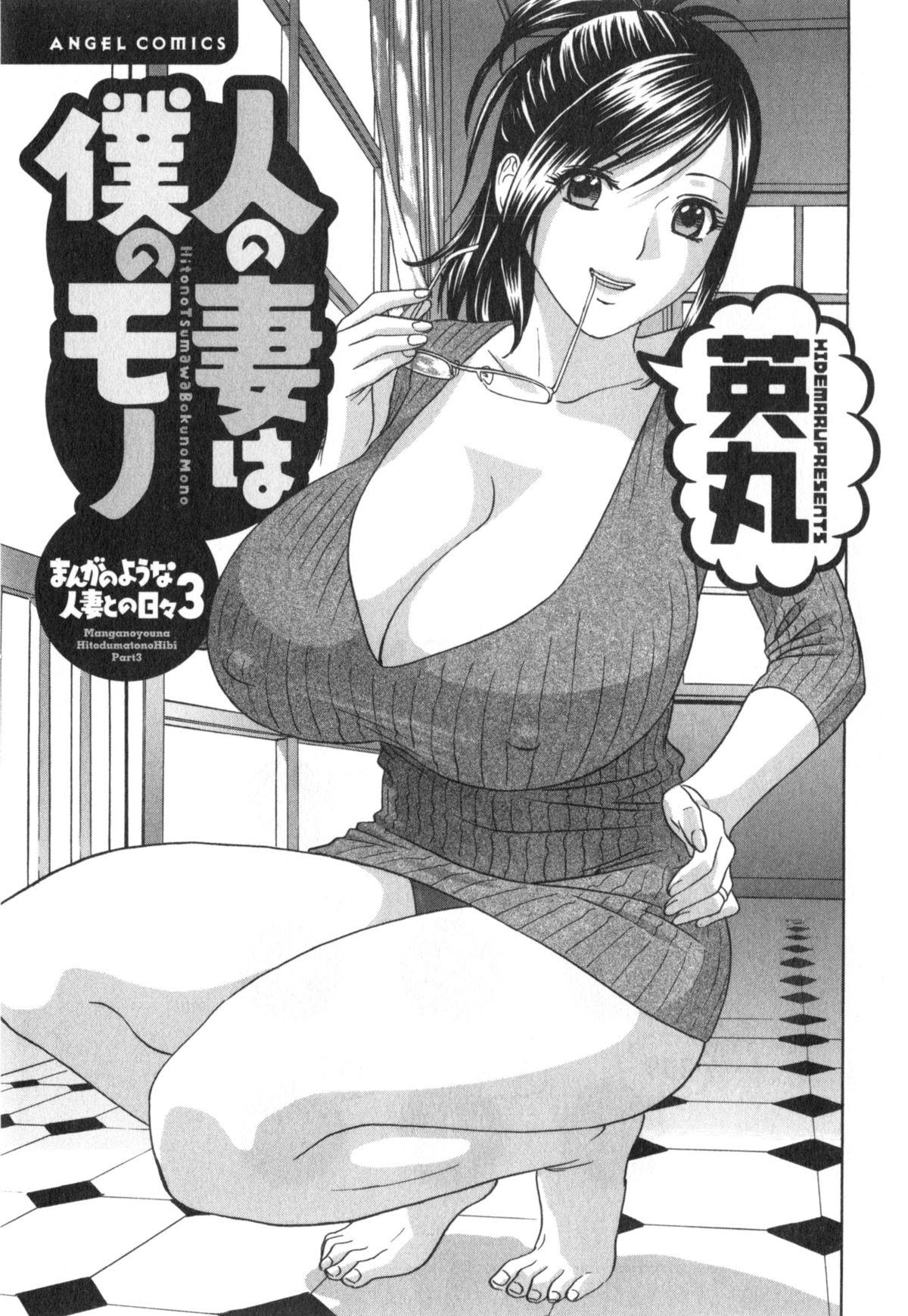 Hardsex Life with Married Women Just Like a Manga 3 Fake - Page 5