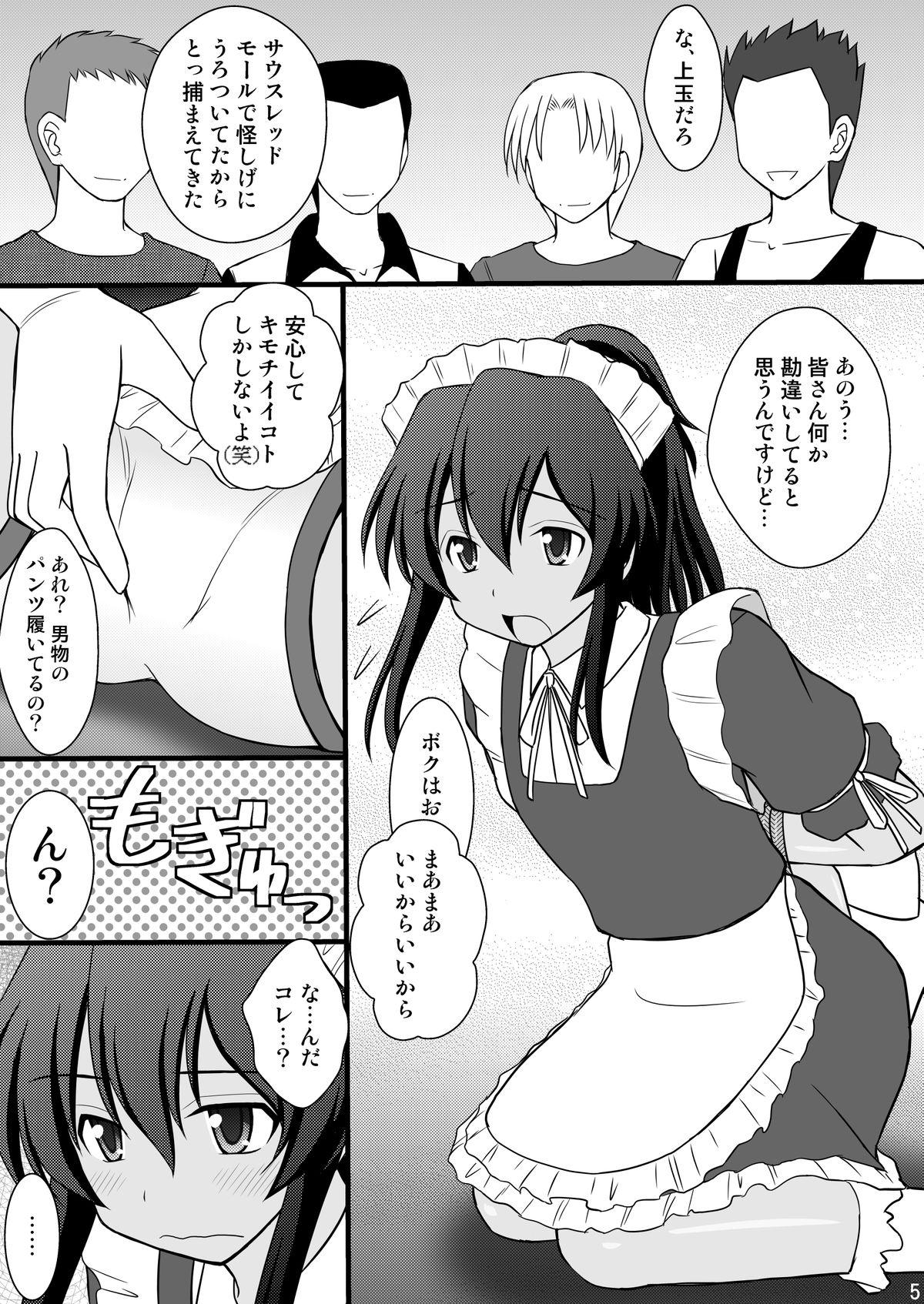 Swallowing Otokonoko desu ga Nani ka? - Ryuugajou nanana no maizoukin Emo - Page 2
