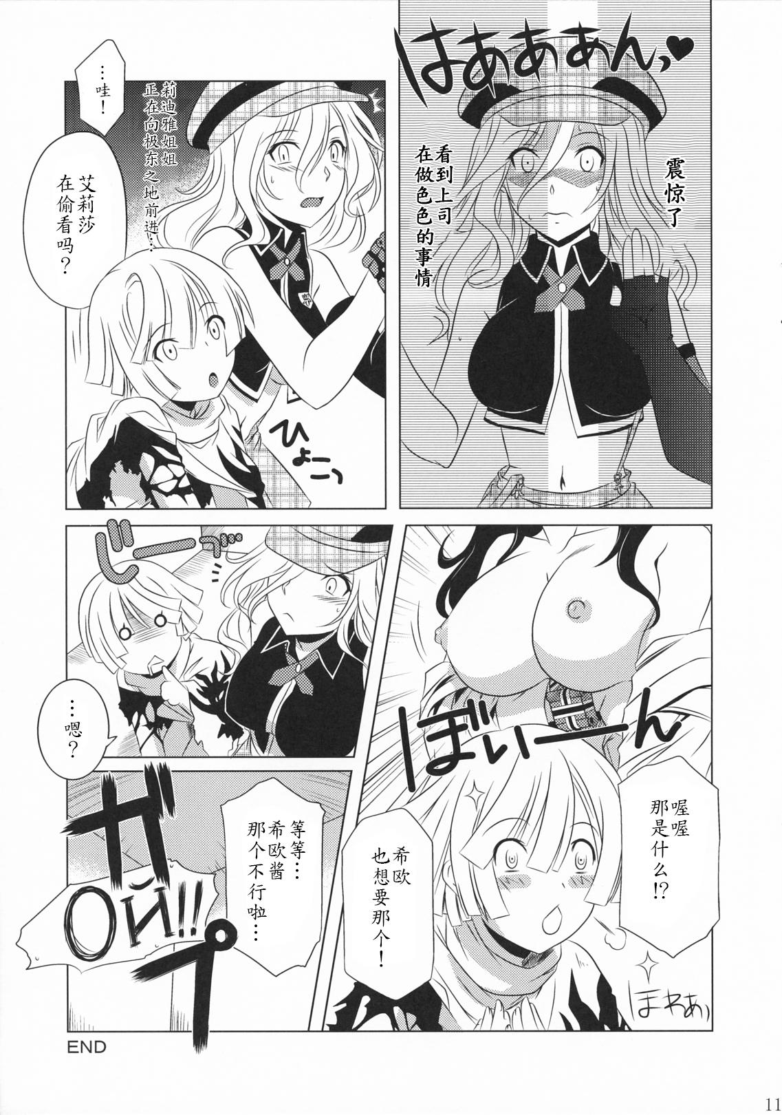 Teenxxx GOD SISTER - God eater With - Page 10