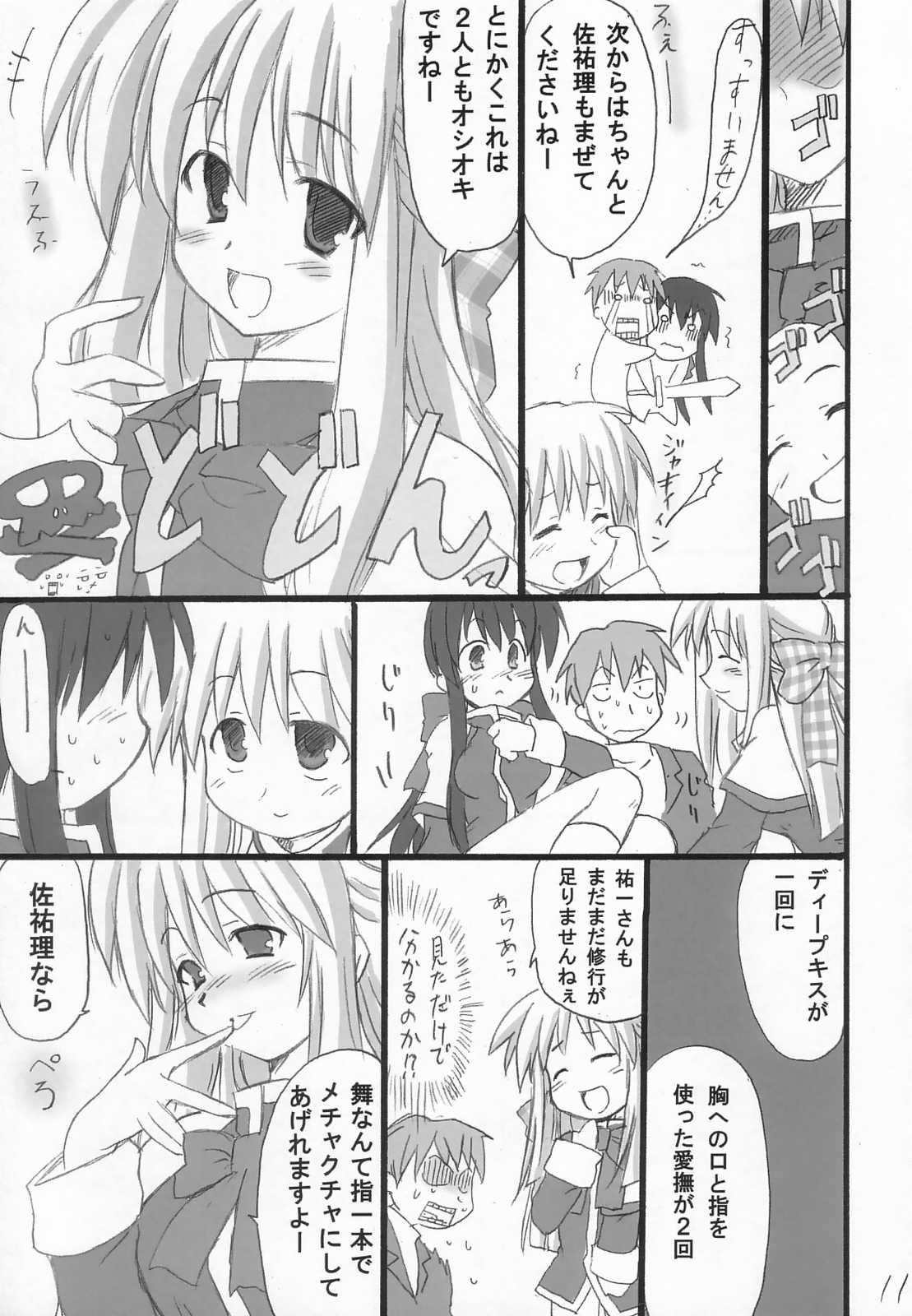Dorm Usagi Ijime - Kanon Morena - Page 12
