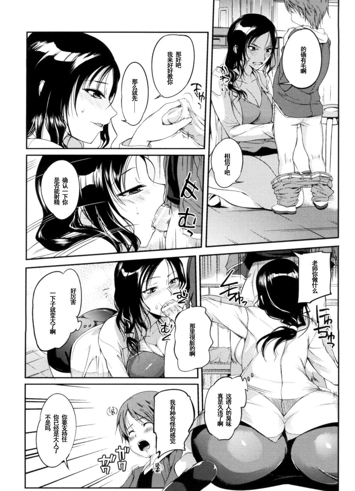 Olderwoman Hoken Seiiku Shidou Ex Girlfriends - Page 5