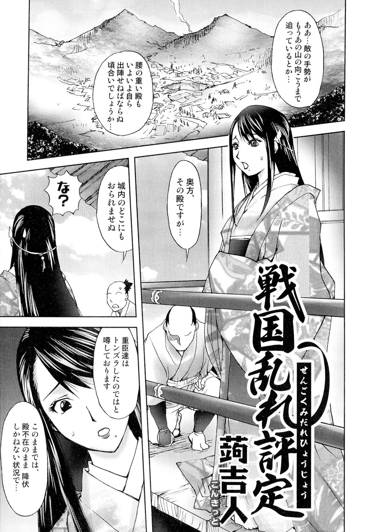 Facesitting Sengoku Hime Bushou Ryoujoku Den Throat Fuck - Page 5