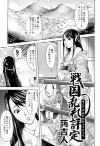 Sengoku Hime Bushou Ryoujoku Den 4