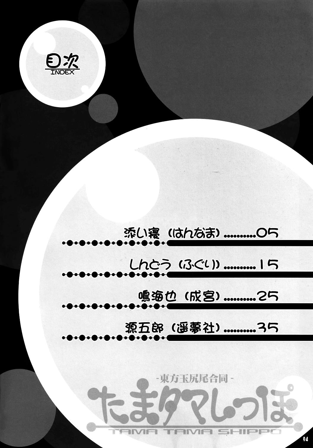 Time Tama Tama Shippo - Touhou project Cruising - Page 3