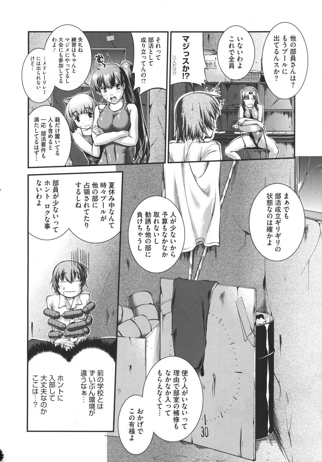 Vaginal Suieibu Capriccio Ch. 1-6 Party - Page 6