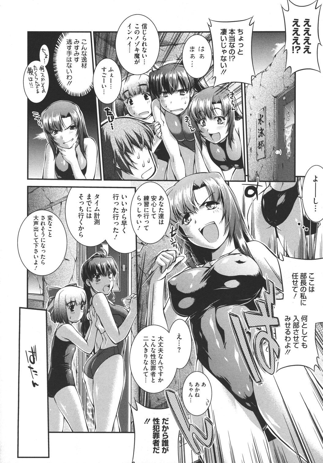 Game Suieibu Capriccio Ch. 1-6 Best Blow Job Ever - Page 8