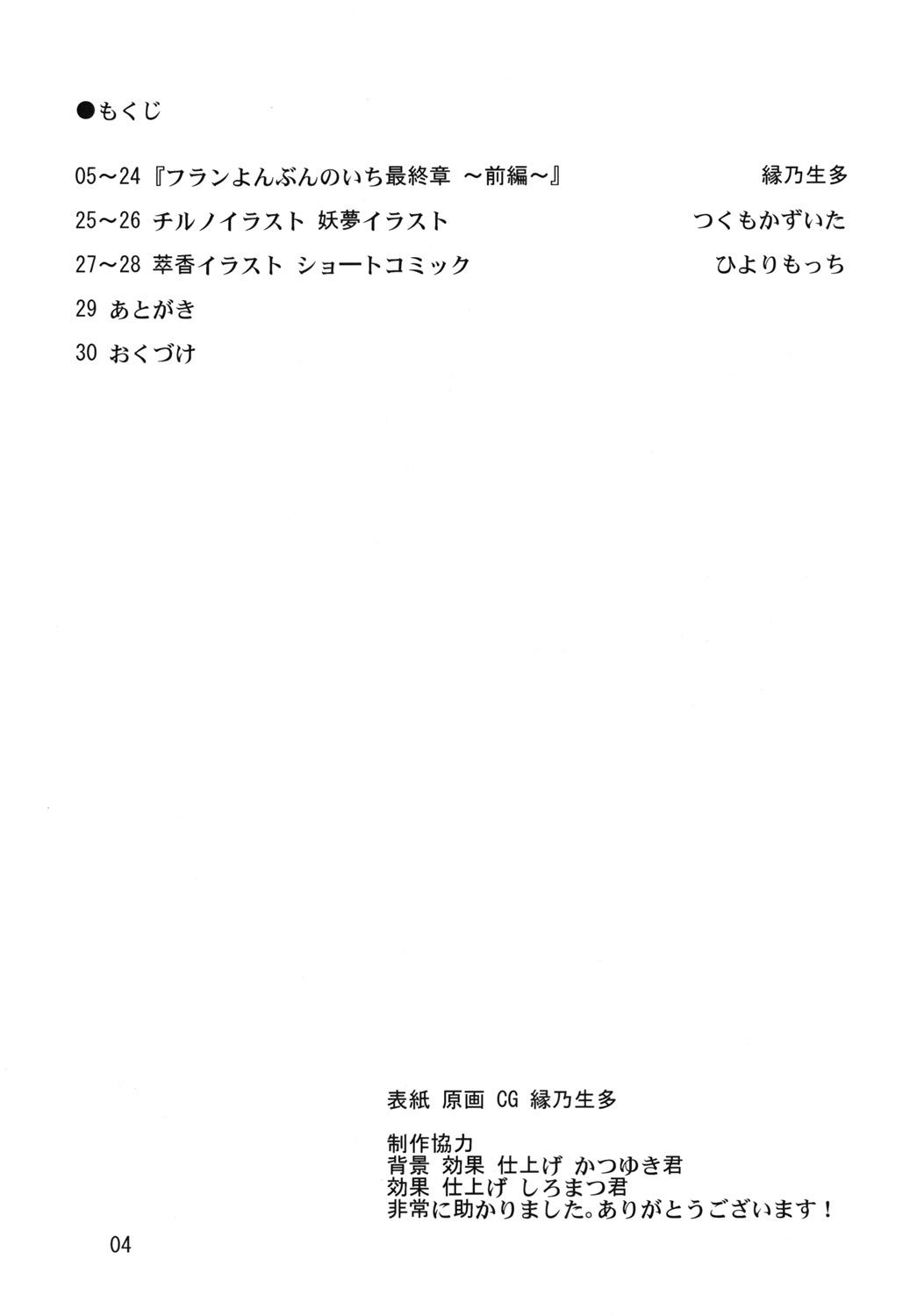 Softcore Flan Yon Bun no Ichi Saishuushou - Touhou project Bedroom - Page 3