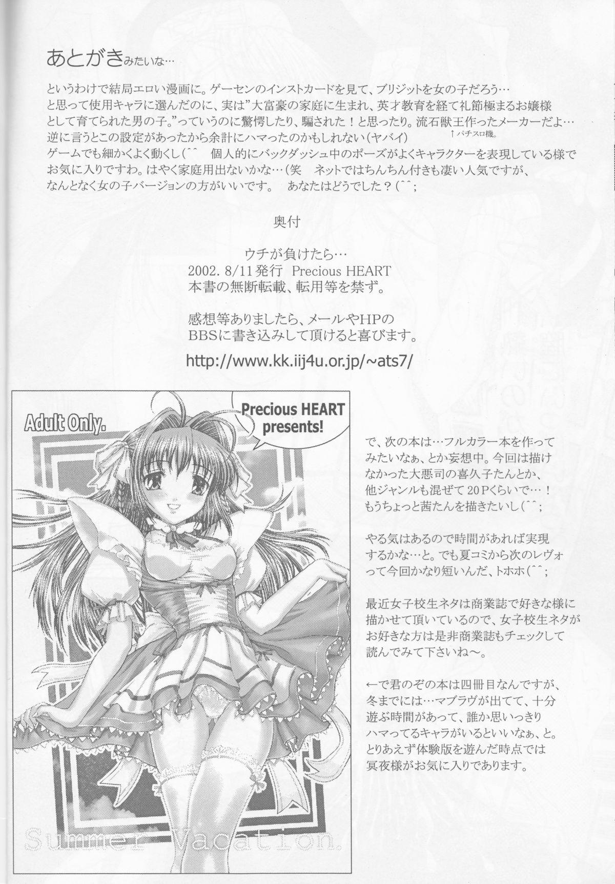 Women Uchi ga Maketara... - Guilty gear Seduction Porn - Page 17