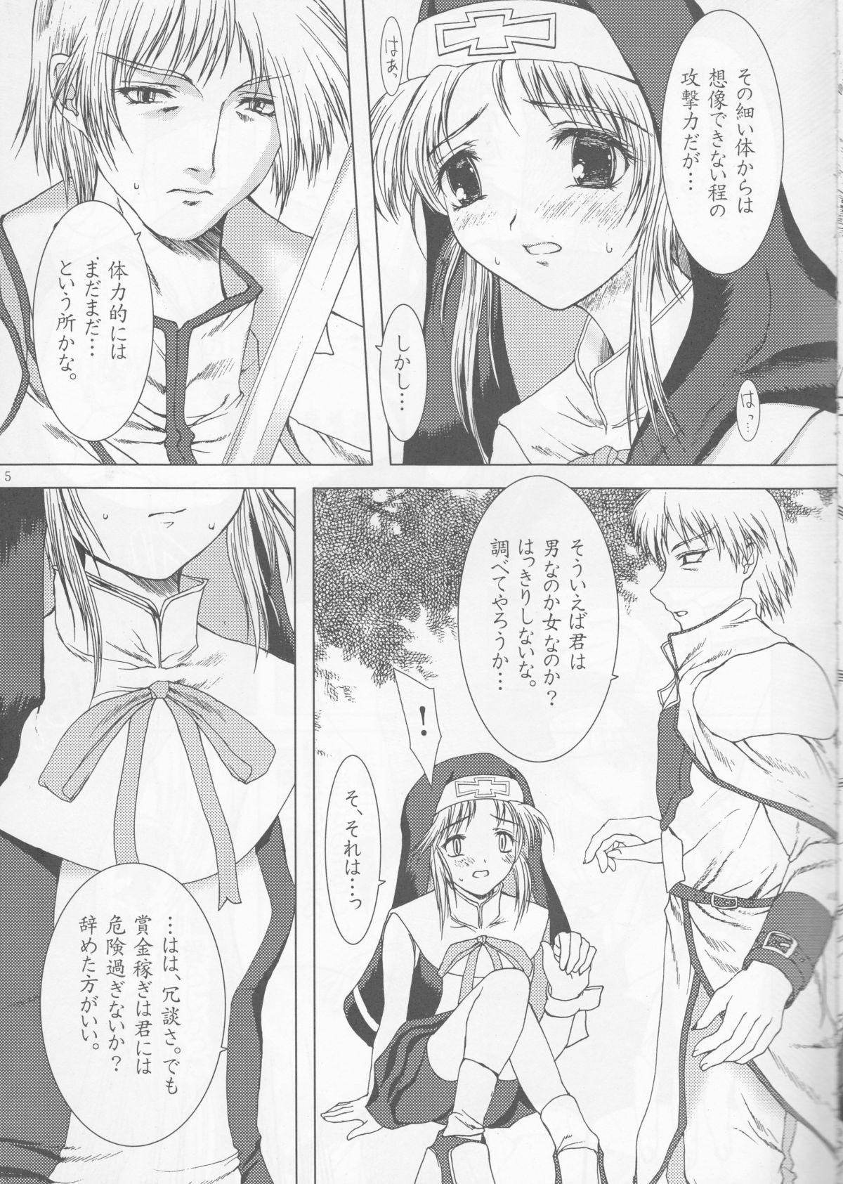 Lovers Uchi ga Maketara... - Guilty gear Free Amatuer - Page 4