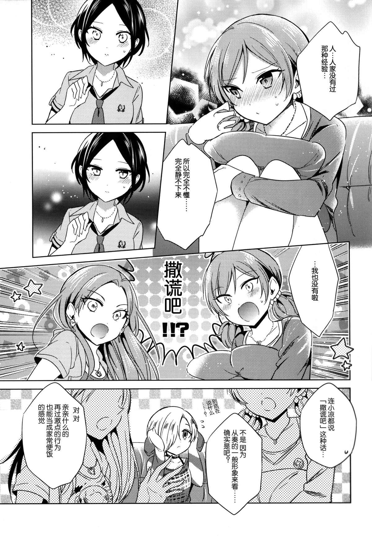 Best Yuuwaku no Venus - The idolmaster Rubia - Page 10