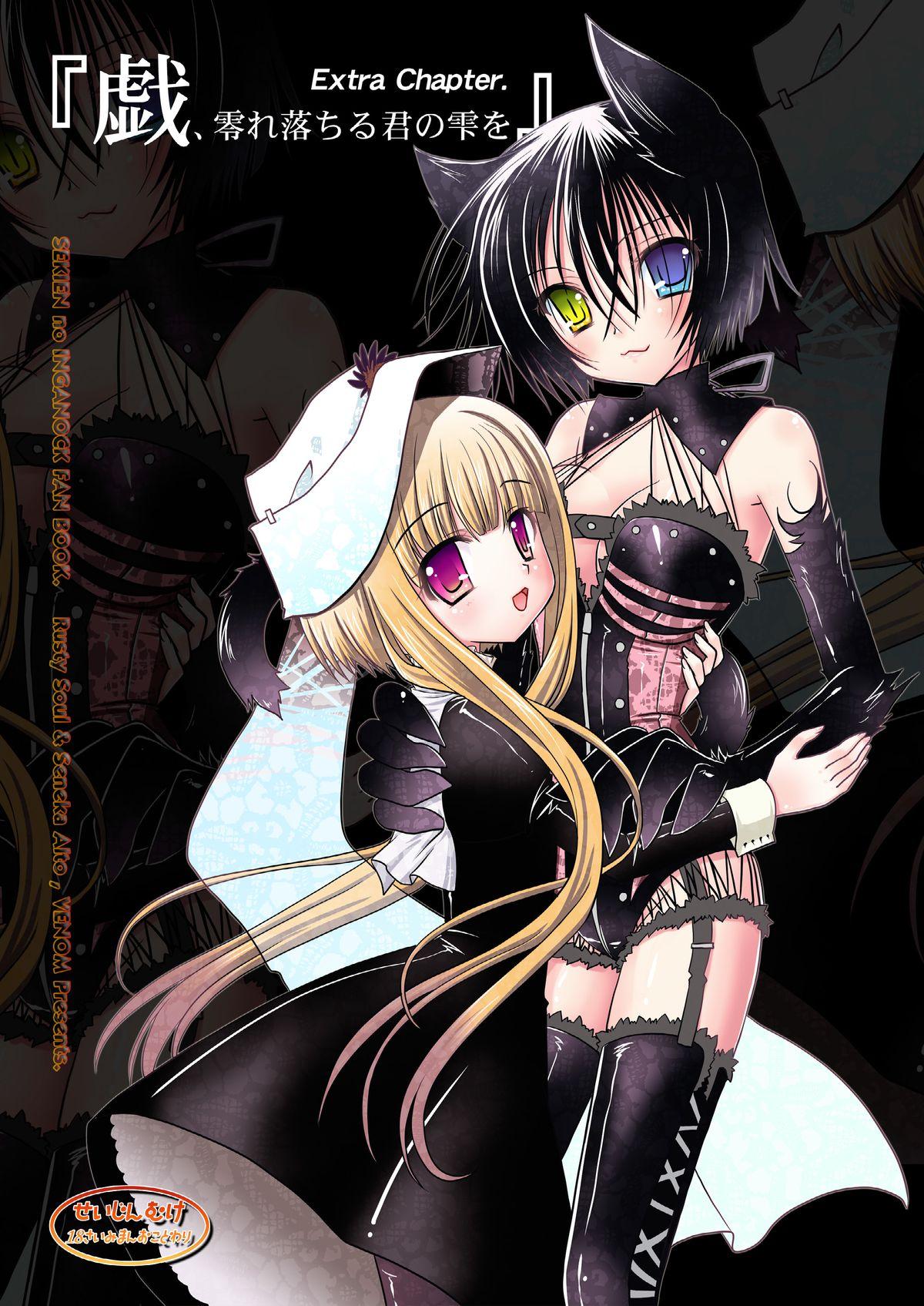 Highschool Gi, Kobore Ochiru Kimi no Shizuku o - Sekien no inganock Deep Throat - Picture 1