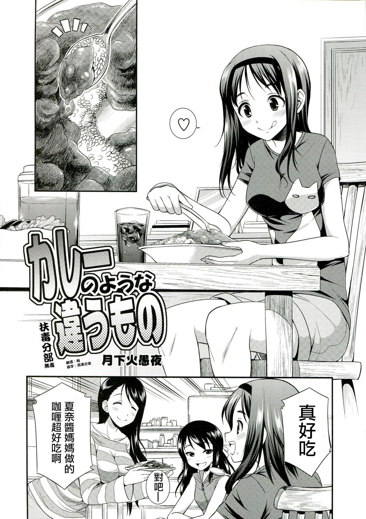 [gekka kaguya] karee no youna chigau mono ((C85) [Zennihon haeteru (Various)] Futanarii! 2)[chinese] 0