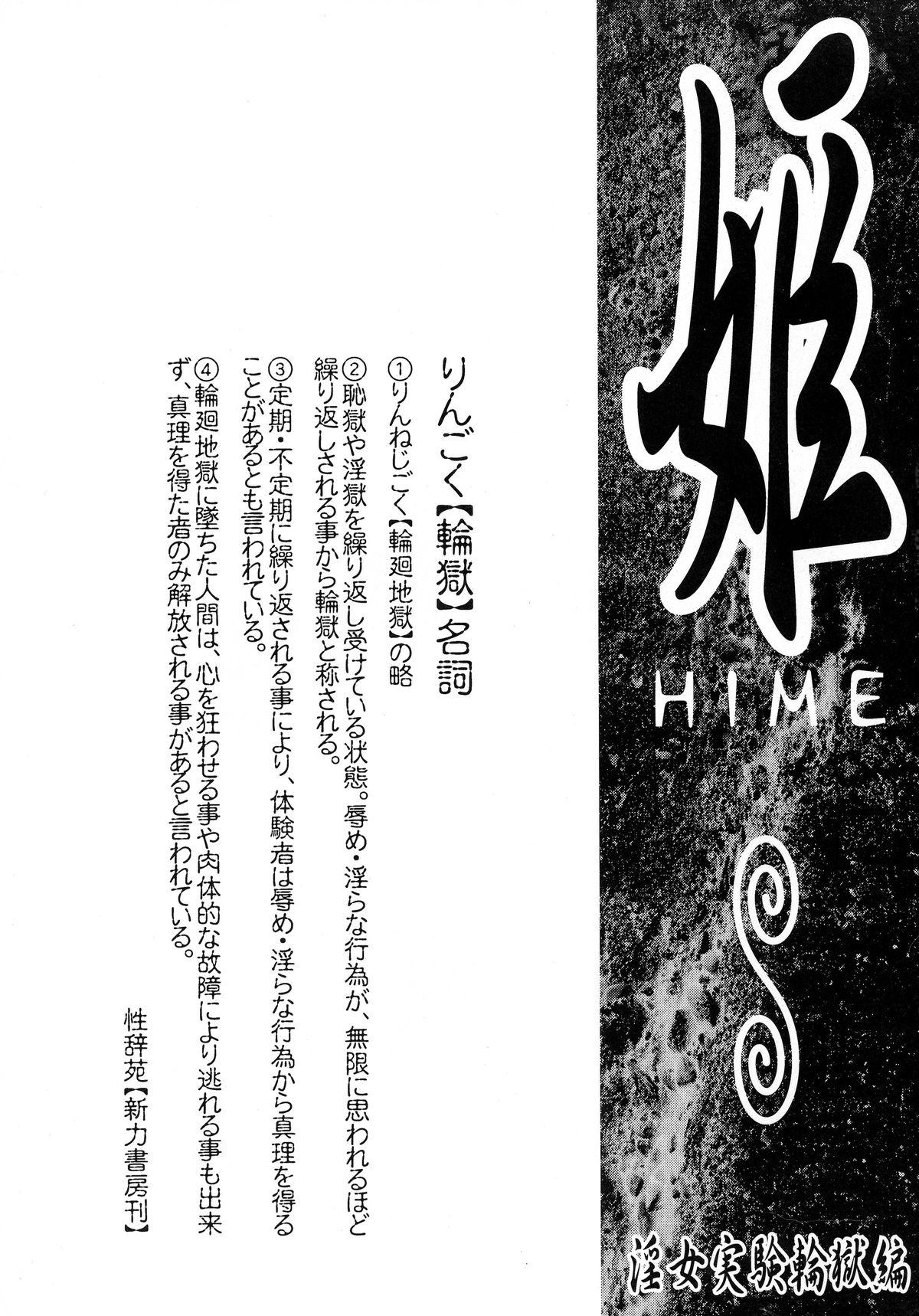 Follando Hime Injo Jikken wa Goku-hen - Hyper anna Ejaculation - Page 3