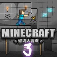 Minecraft <Koukou Daibouken> 3 1