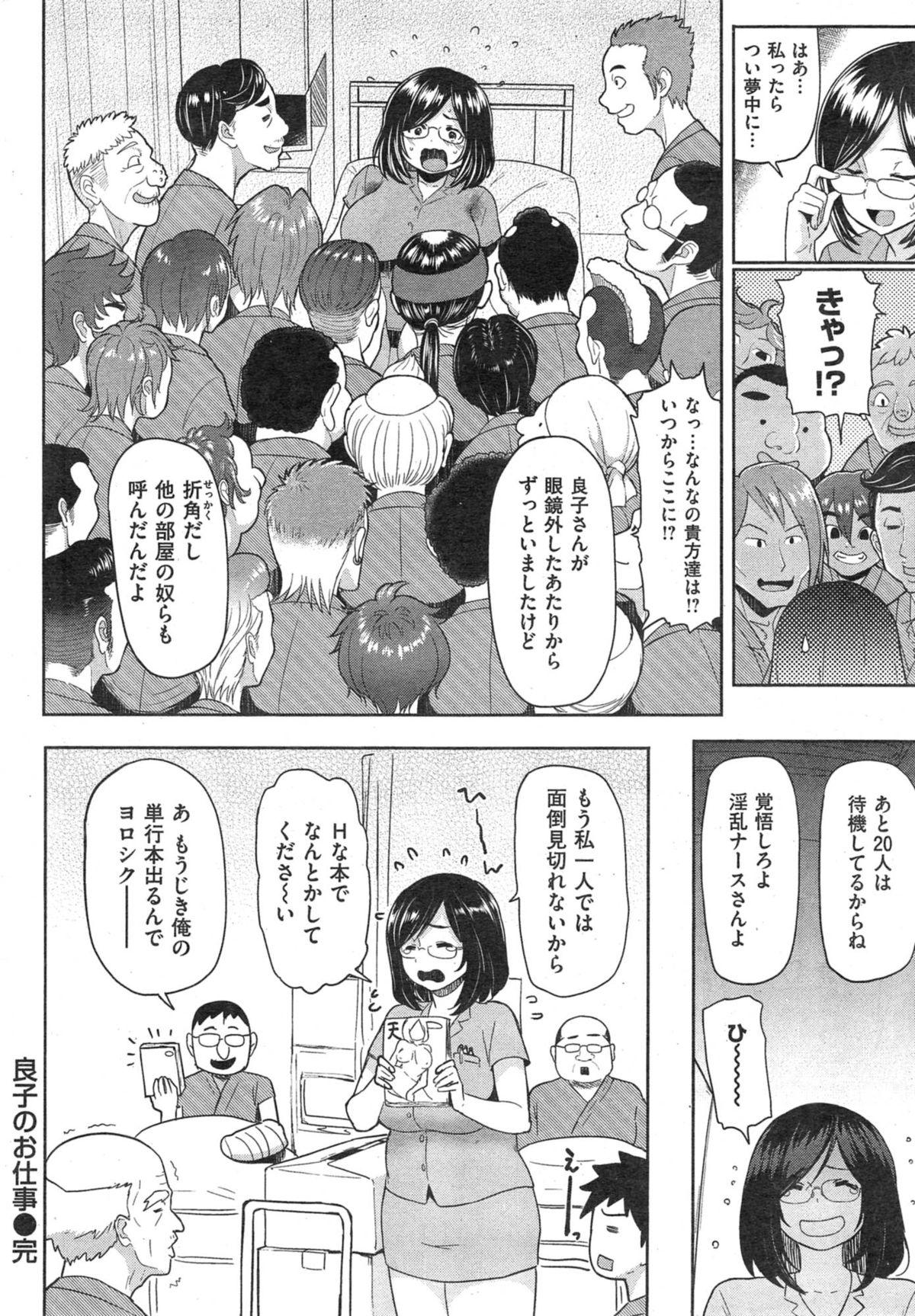 COMIC Shitsurakuten 2014-12 21