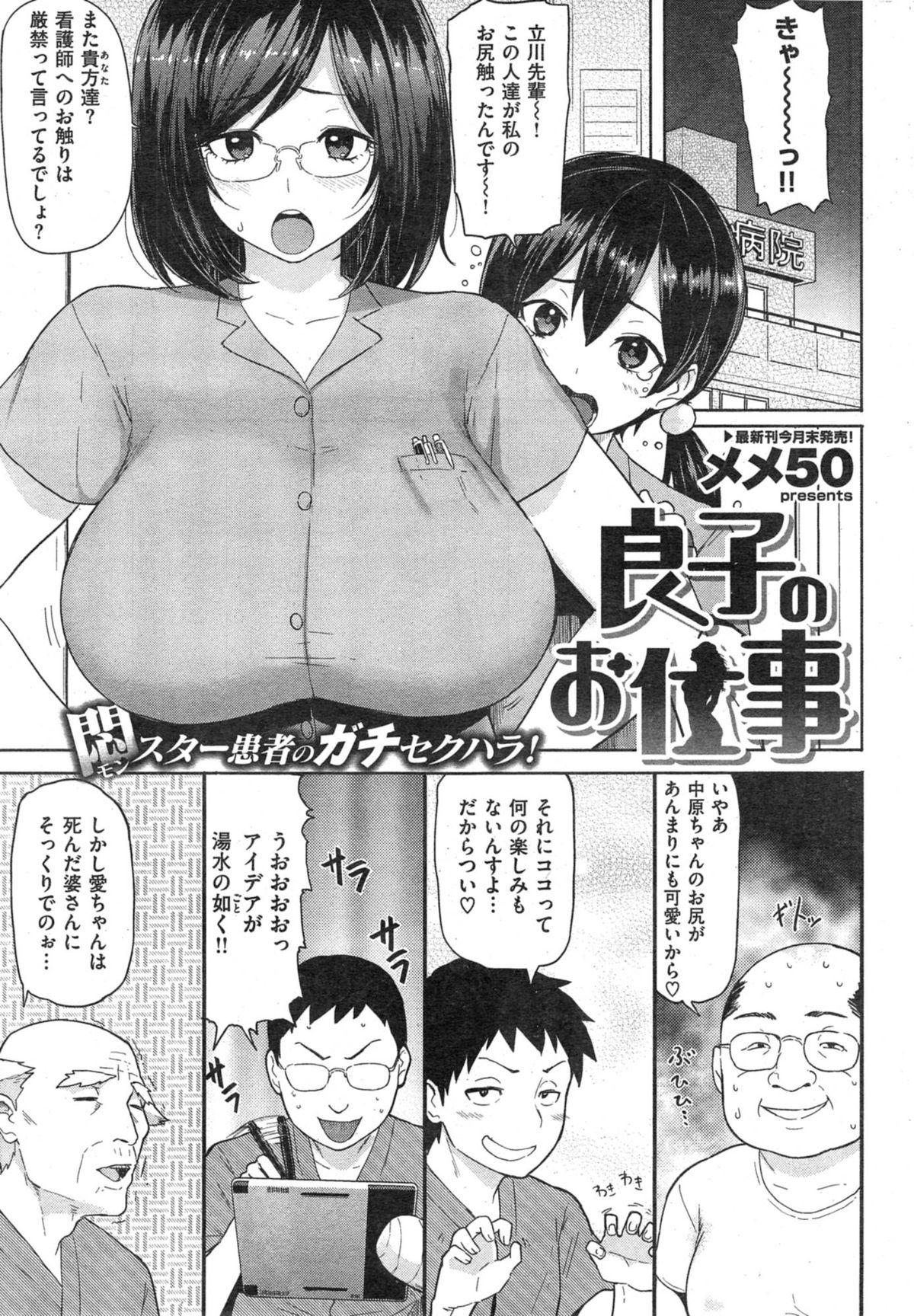 Teenage Sex COMIC Shitsurakuten 2014-12 Gay Outdoor - Page 7