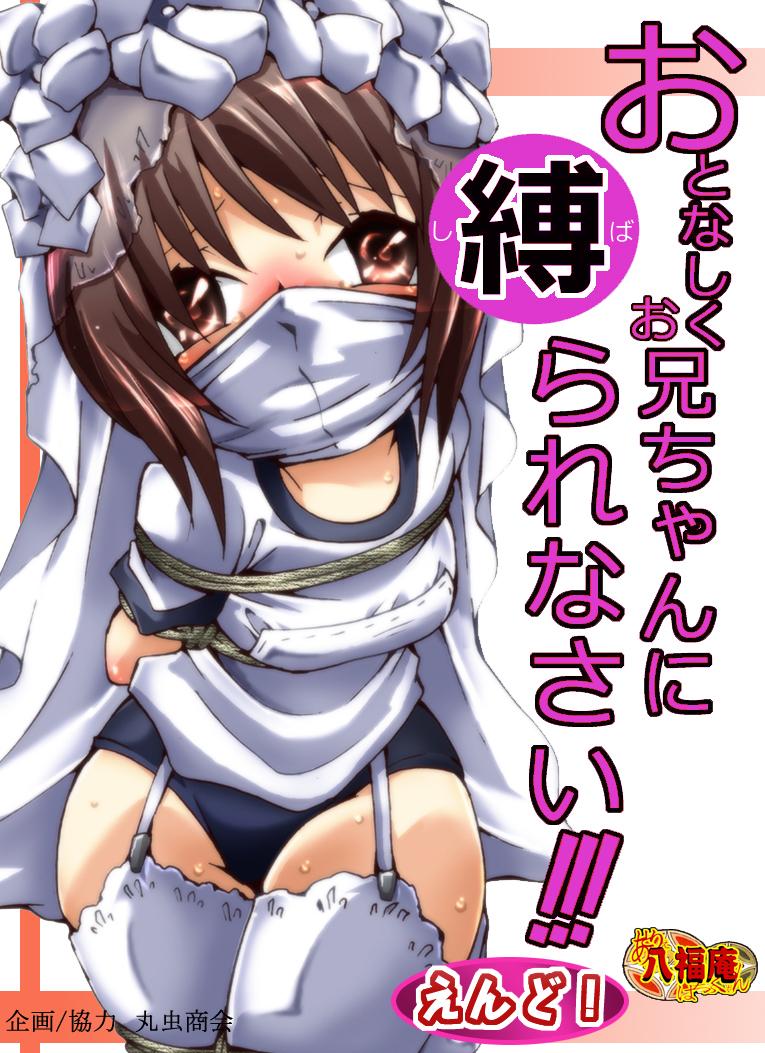 Assfucked Otonashiku Oniichan ni Shibararenasai! The End! White - Picture 1