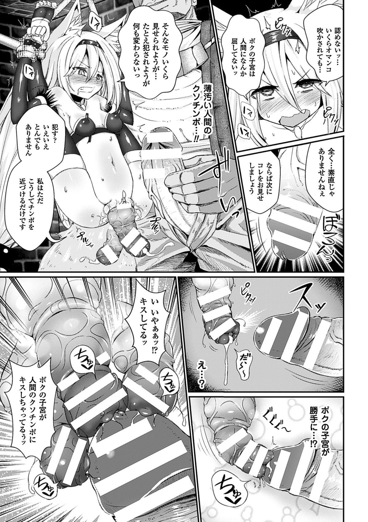 2D Comic Magazine Aku no Idenshi de Nagadashi Haramase! Vol.1 17