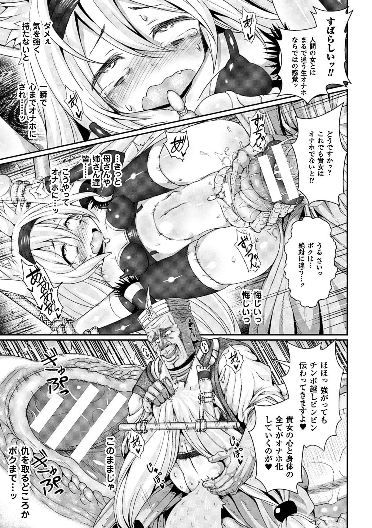 2D Comic Magazine Aku no Idenshi de Nagadashi Haramase! Vol.1 21