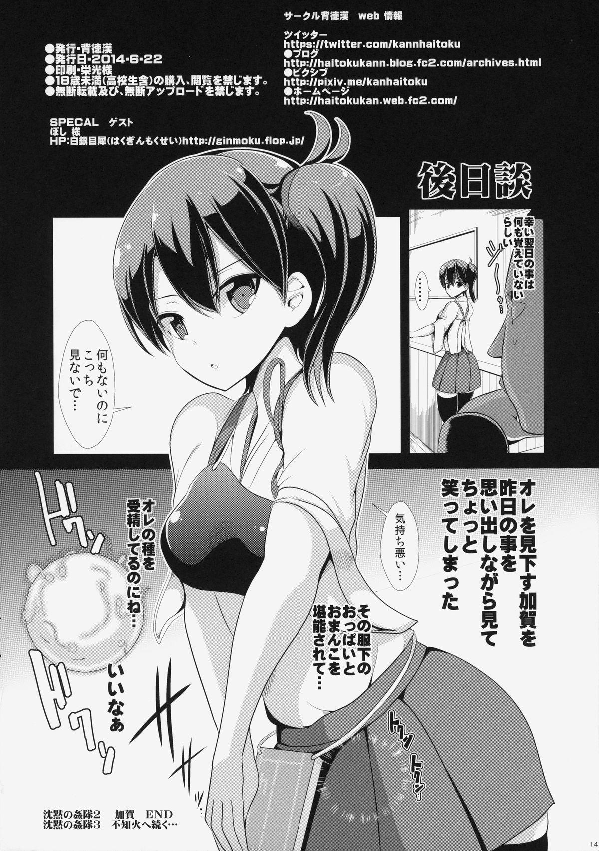 Sexy Girl Sex (SC64) [Haitokukan (Haitokukan, Poshi)] KanColle Suikan 2 -Chinmoku no Kantai- Kaga (Kantai Collection -KanColle-) - Kantai collection Bigblackcock - Page 15