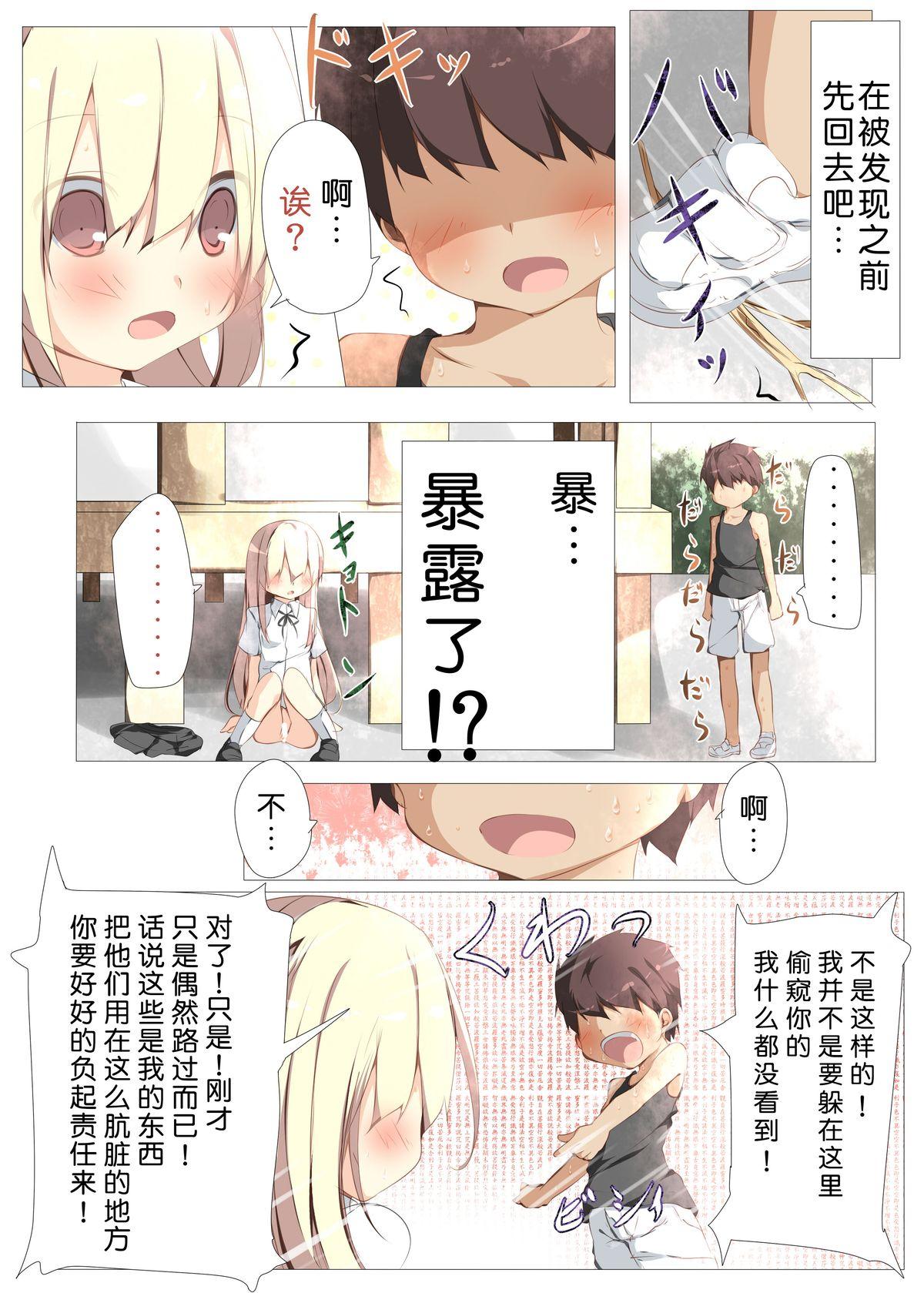 Ass Sex Erohon no Kawari ni Classmate no Shota Chinpo wo Nuite Ageru Hon Uniform - Page 10