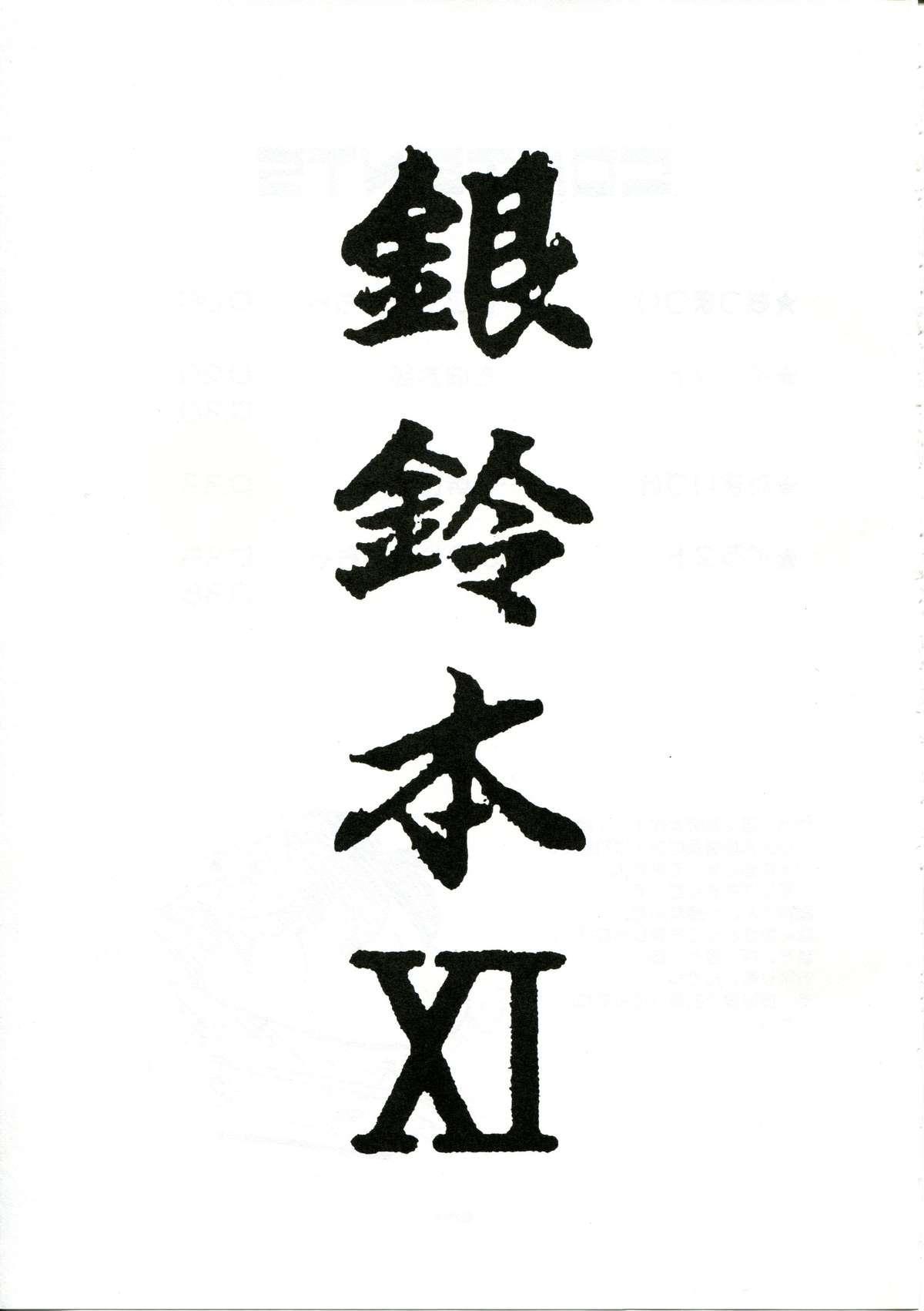 Ginrei Hon XI 1