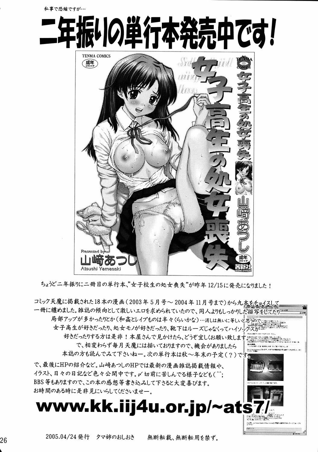 Interracial Sex Tama-nee no Oshioki - Toheart2 8teenxxx - Page 25