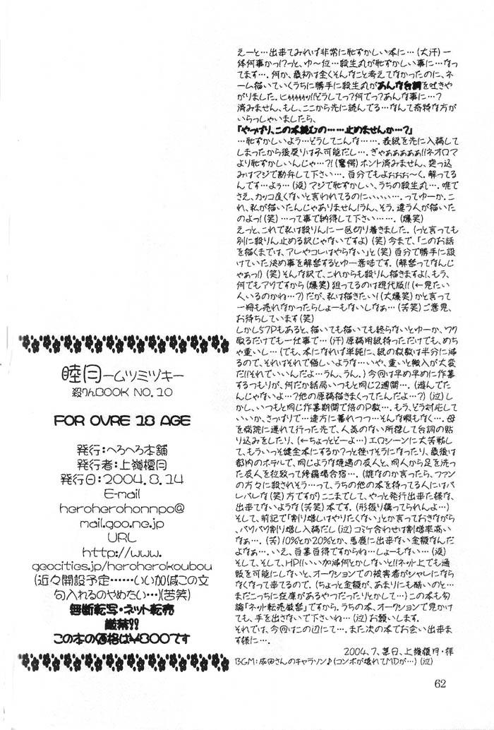 Cream Pie Mutsumizuki - Inuyasha Homosexual - Page 60
