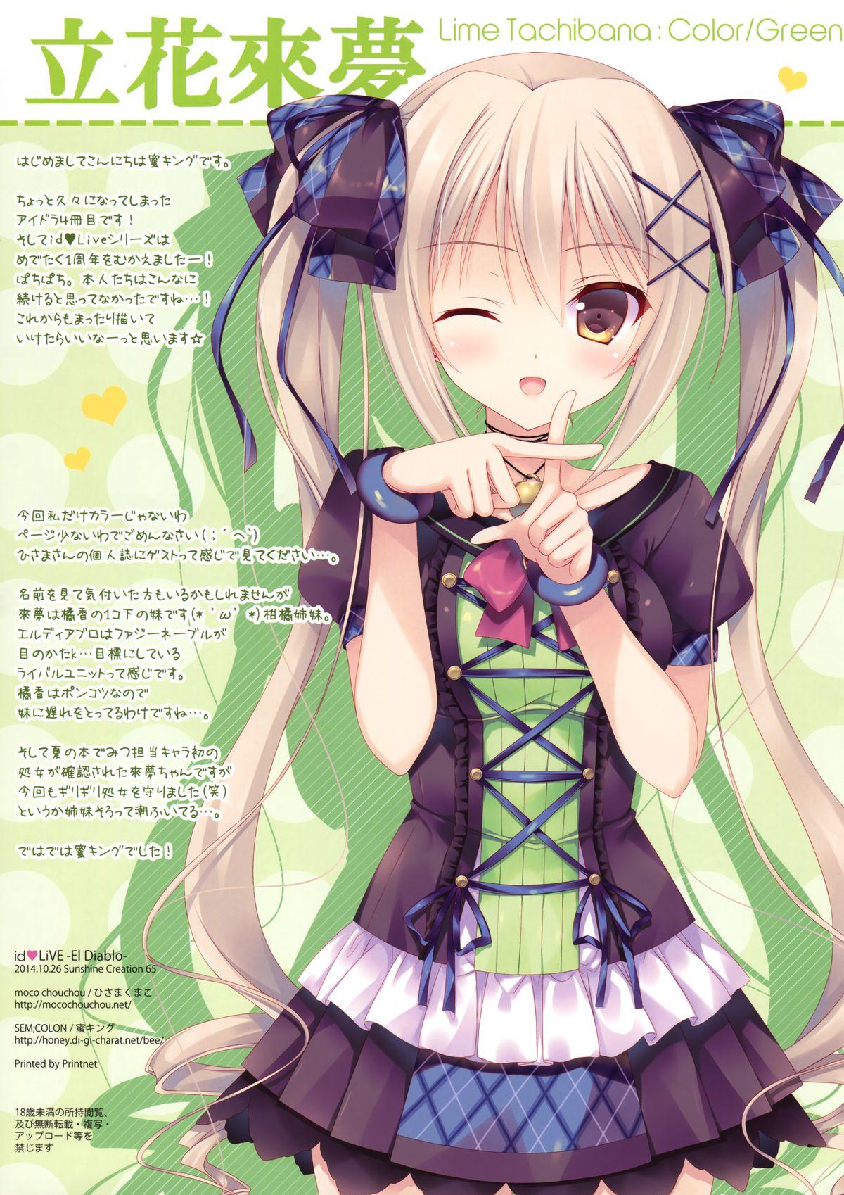 Orgame idoLiVE Uniform - Page 11