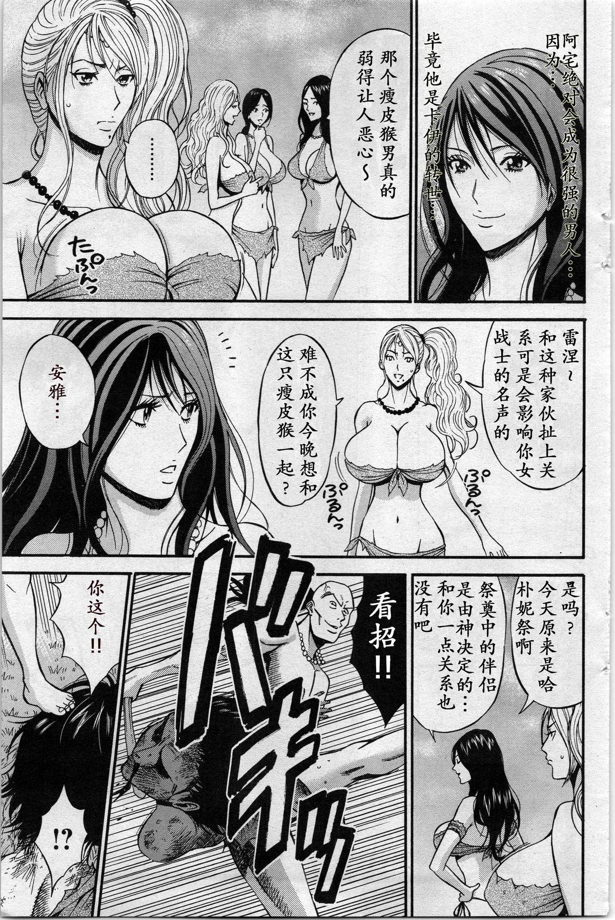 Rough Sex Kigenzen 10000 Nen no Ota | 来到紀元前1万年的阿宅 Ch. 4-9 Bribe - Page 8