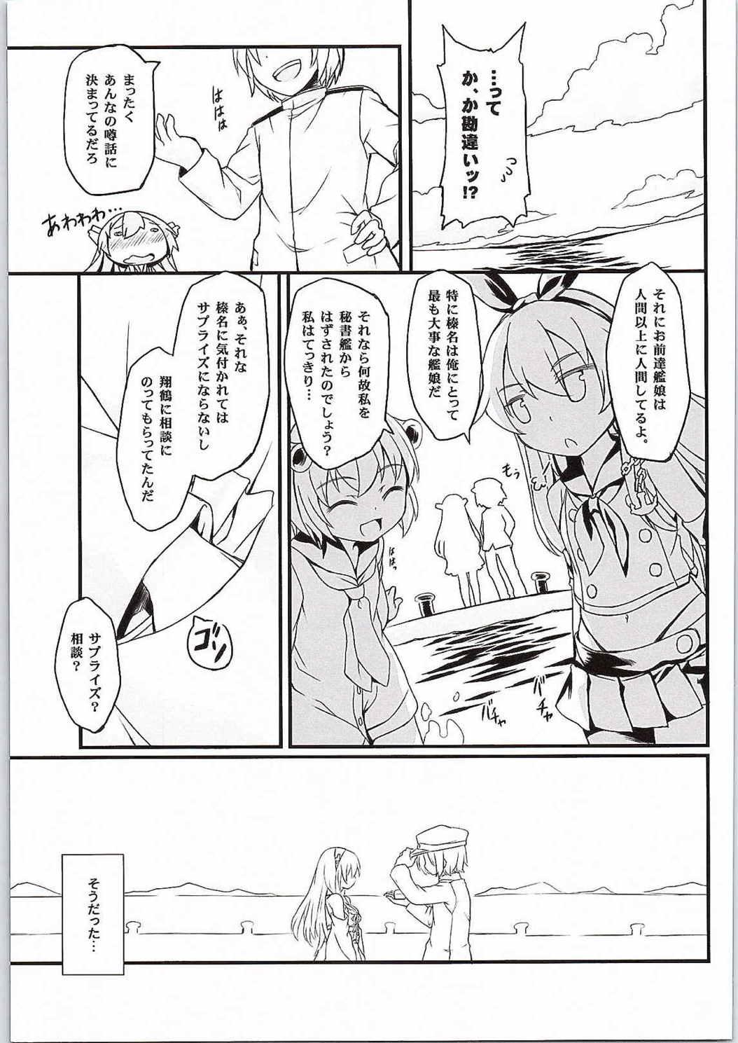 Watashi no Teitoku 20