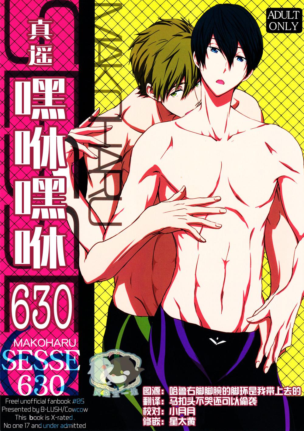 MakoHaru SeSe 630 0