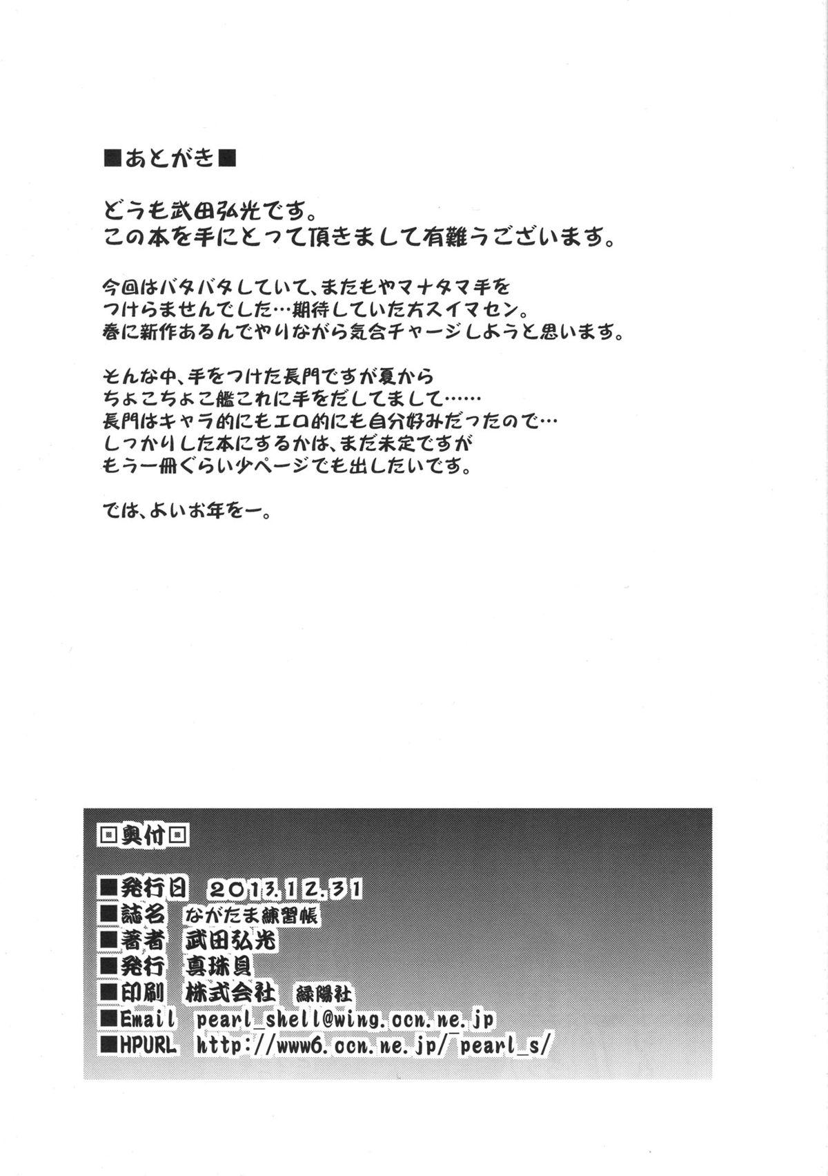 Free Blowjobs Nagatama Renshuu Chou - Kantai collection Outside - Page 12