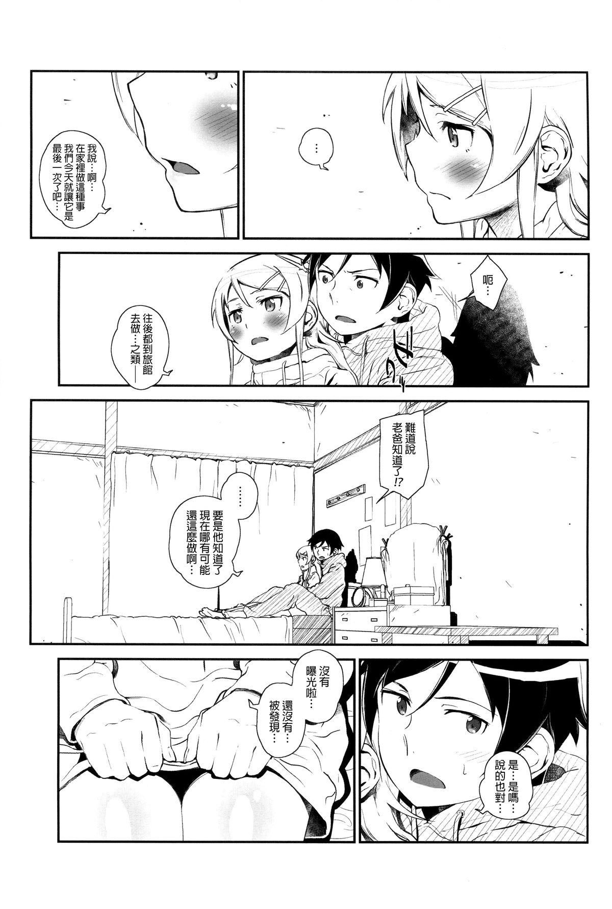 Ruiva Hoshikuzu Namida 4 - Ore no imouto ga konna ni kawaii wake ga nai Gay Porn - Page 10