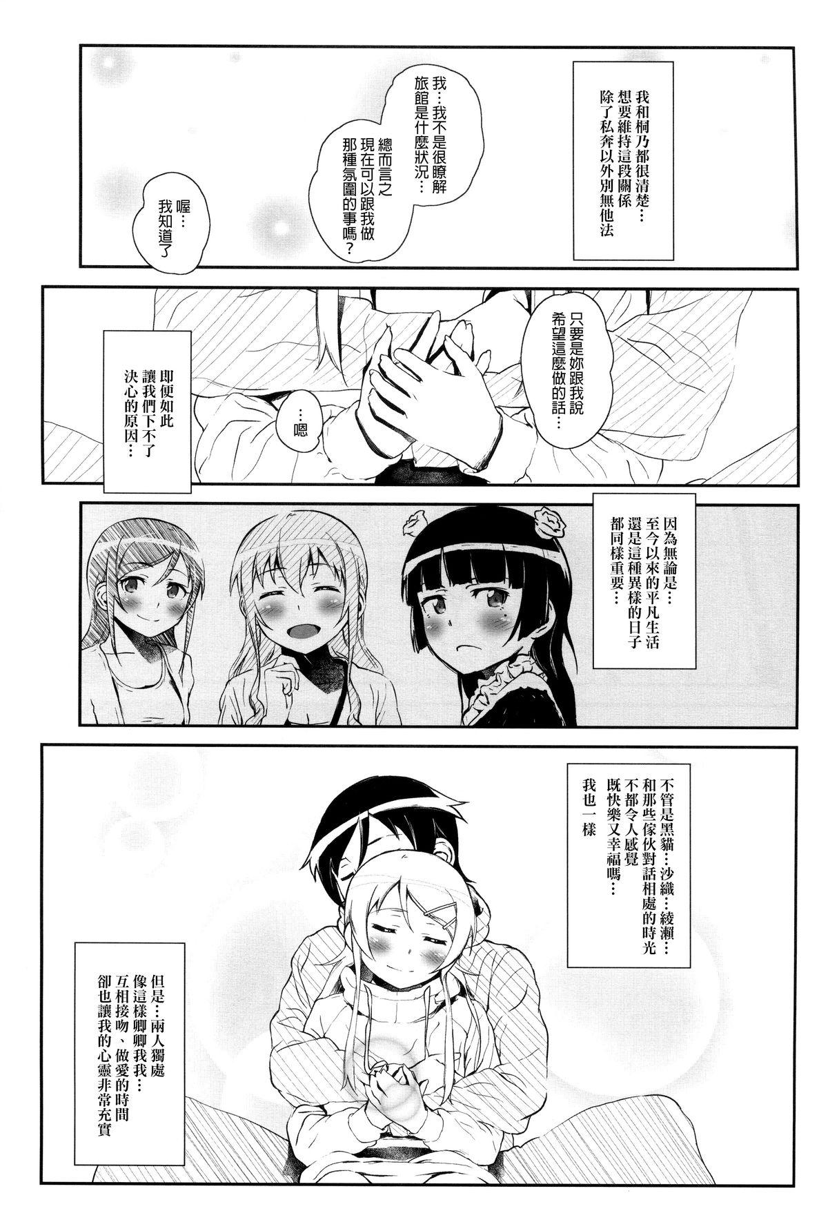 Pink Hoshikuzu Namida 4 - Ore no imouto ga konna ni kawaii wake ga nai Chilena - Page 12