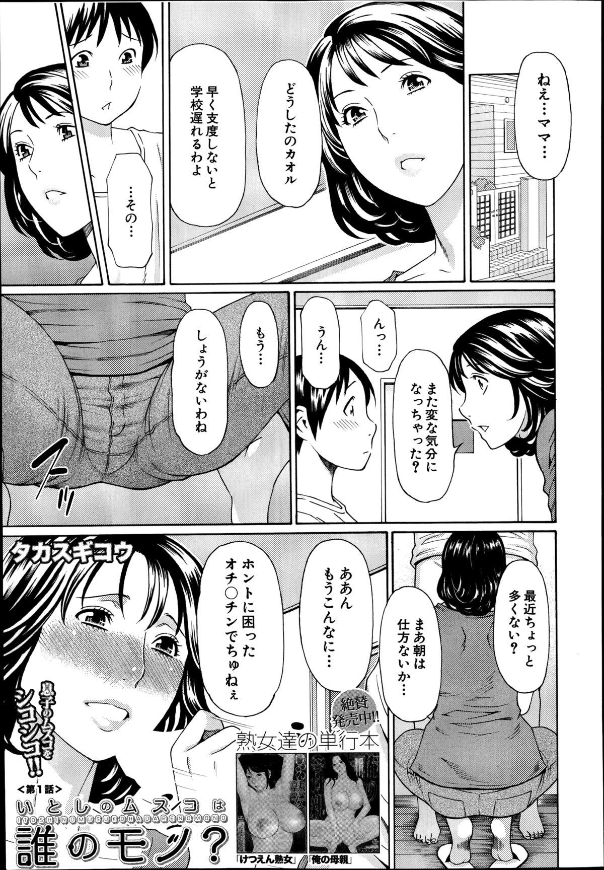 Rubbing Itoshi no Musuko wa Dare no Mono? Ch. 1-2 Masturbacion - Picture 1