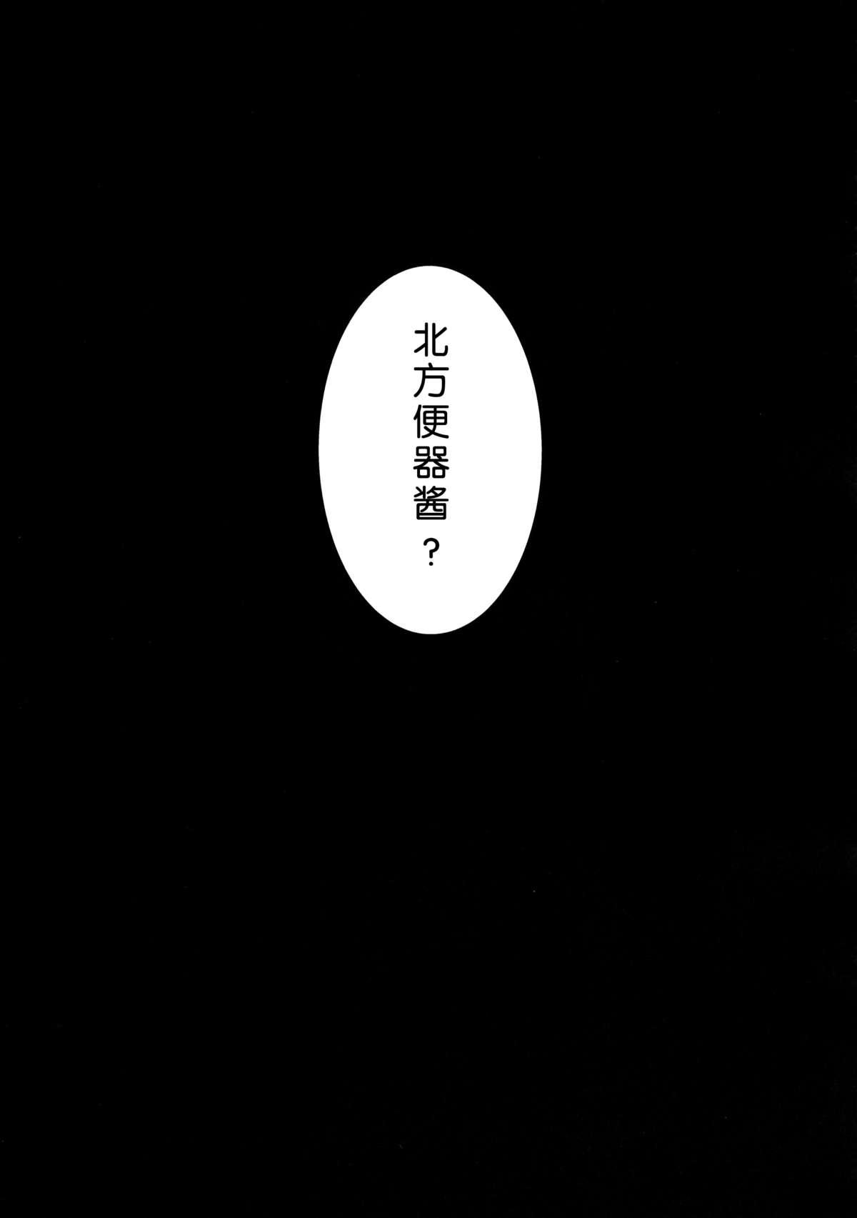 Hoppou Seiki-chan no Shojo o Ubatte Shiawase ni Suru Hanashi 20