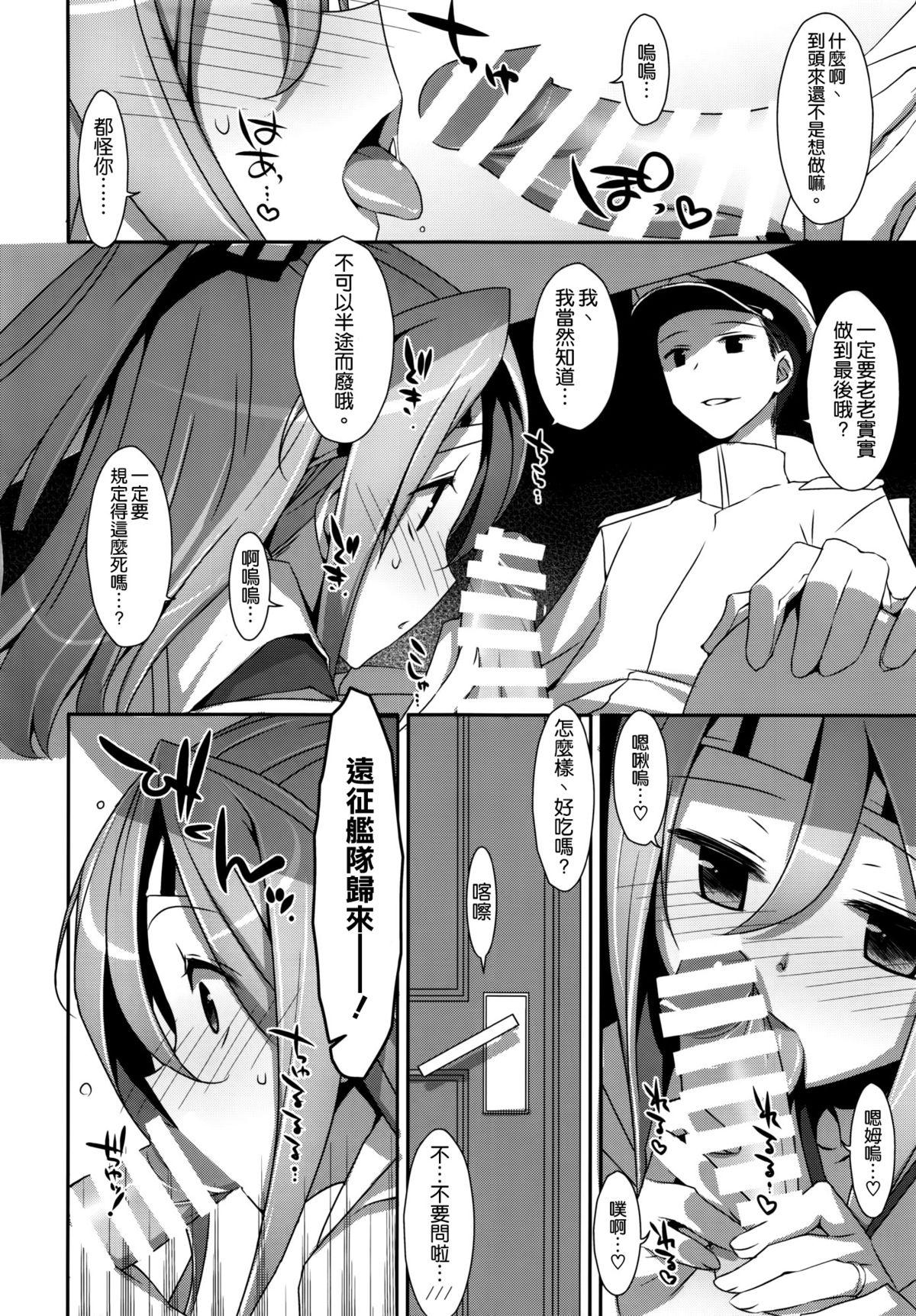 Pussysex Hisho Zuihou-chan. - Kantai collection Rough - Page 10