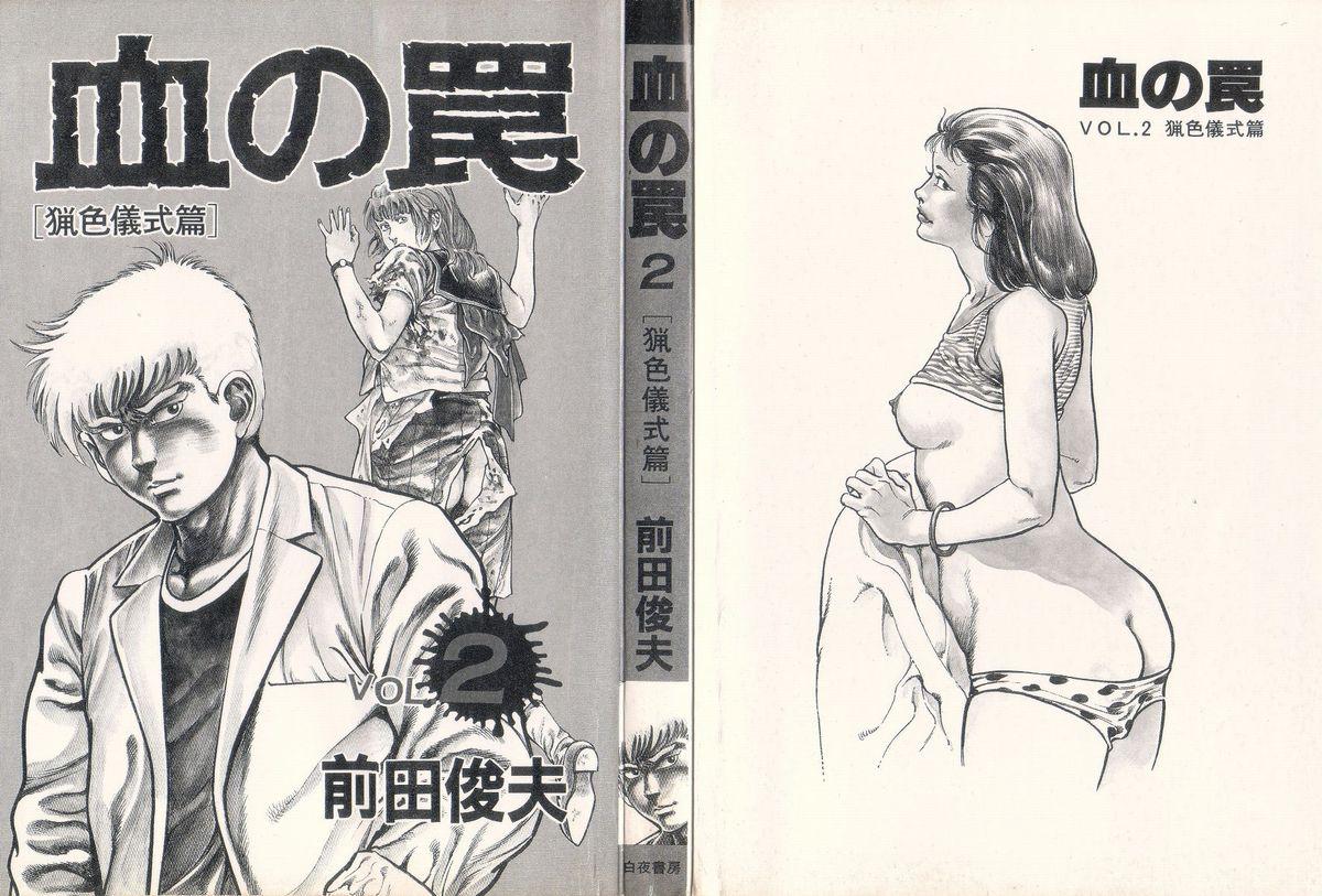 Petite Girl Porn Chi no Wana Vol. 2 Large - Page 4