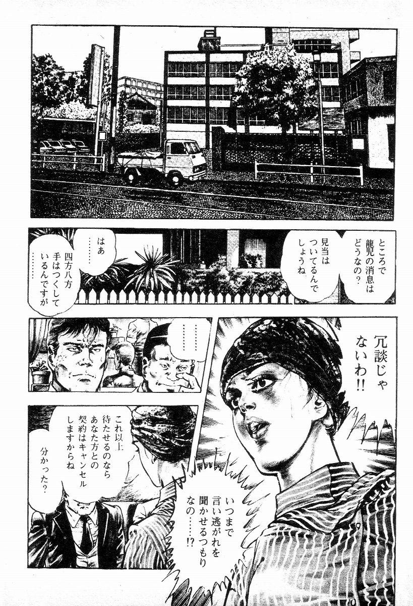 Dando Chi no Wana Vol. 2 Reverse - Page 7