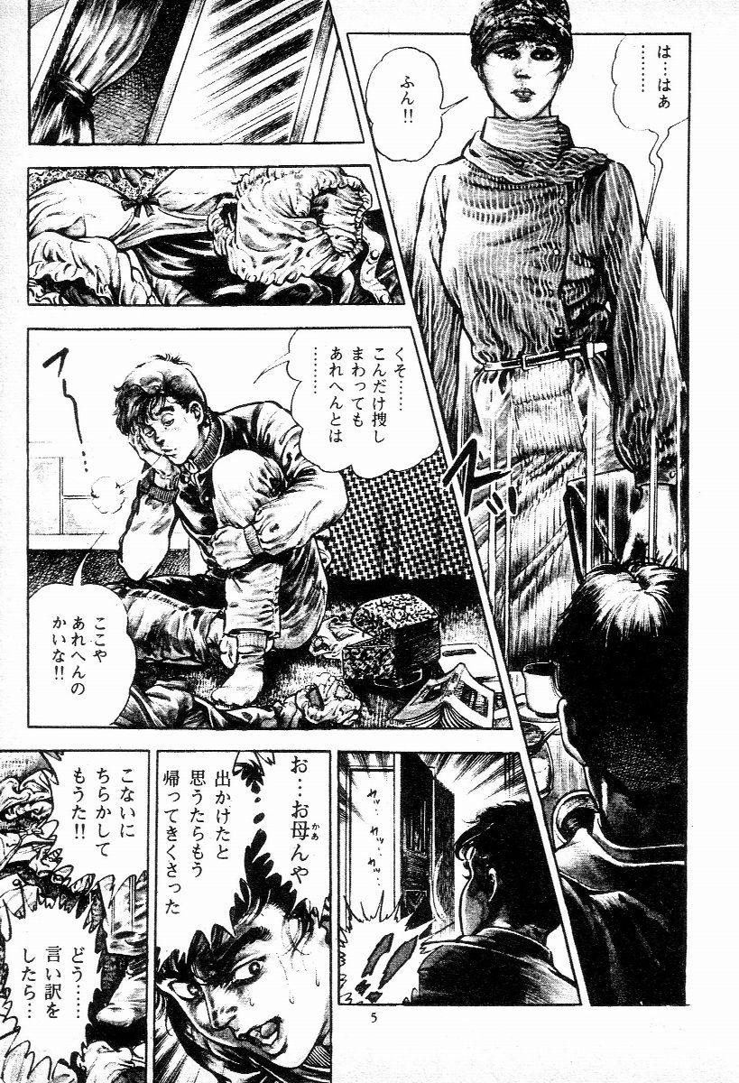Uniform Chi no Wana Vol. 2 Friends - Page 8