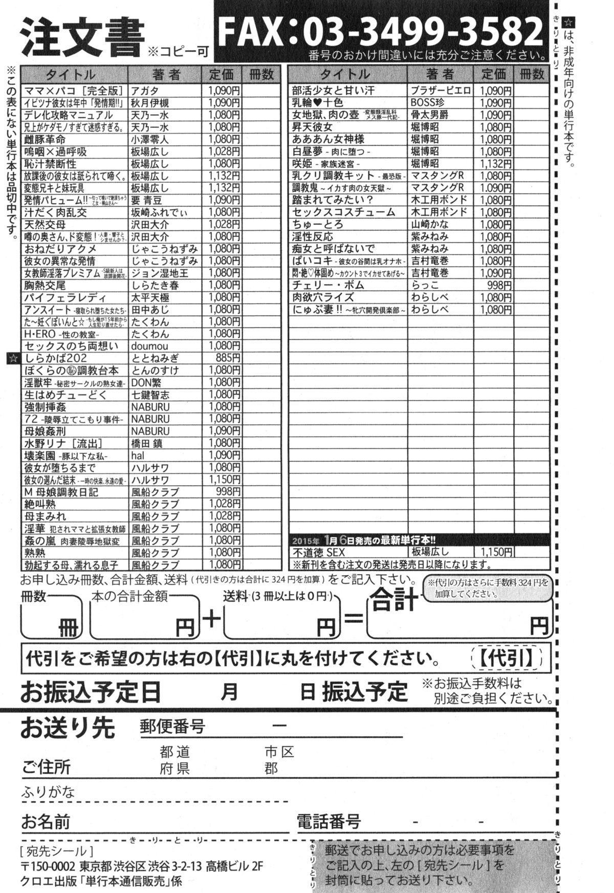 COMIC Shingeki 2015-02 386