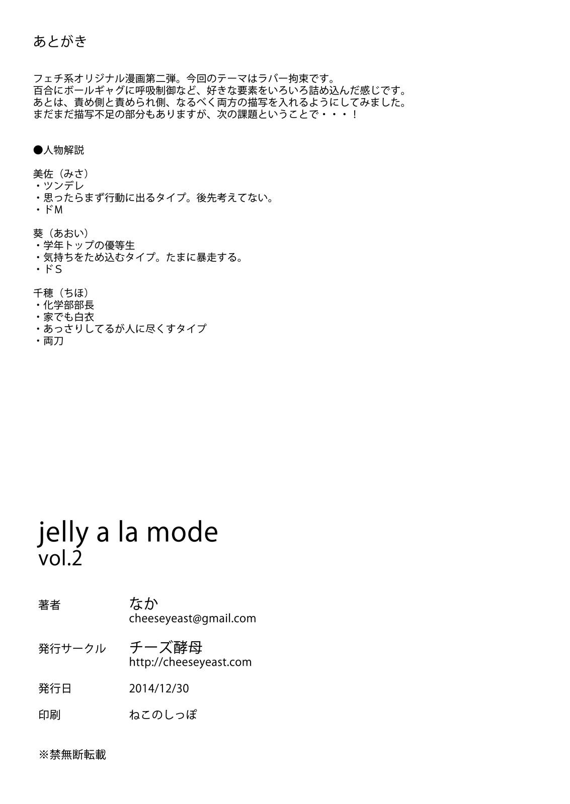 jelly a la mode Vol. 2 31