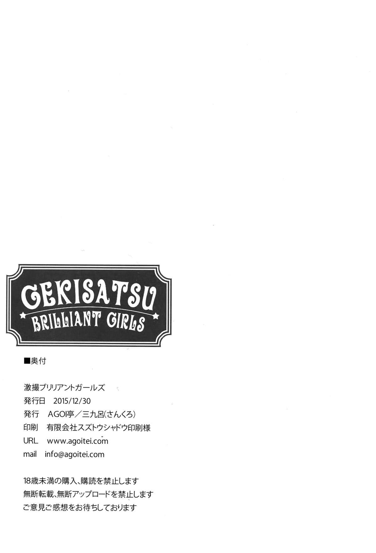 Gekisatsu Brilliant Girls 29