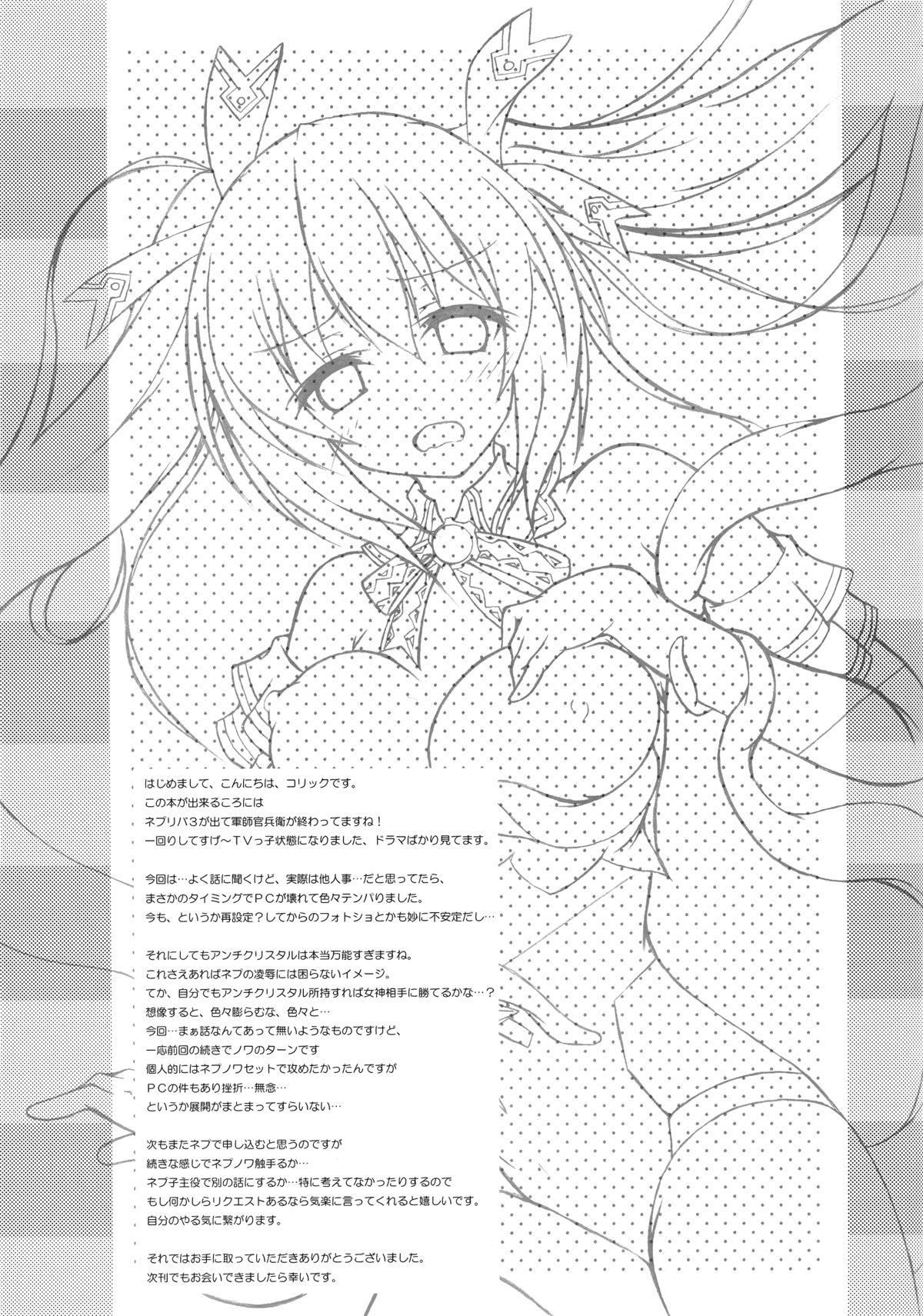 Mulher Tentacle Syndrome 2 - Hyperdimension neptunia Celebrity Porn - Page 17