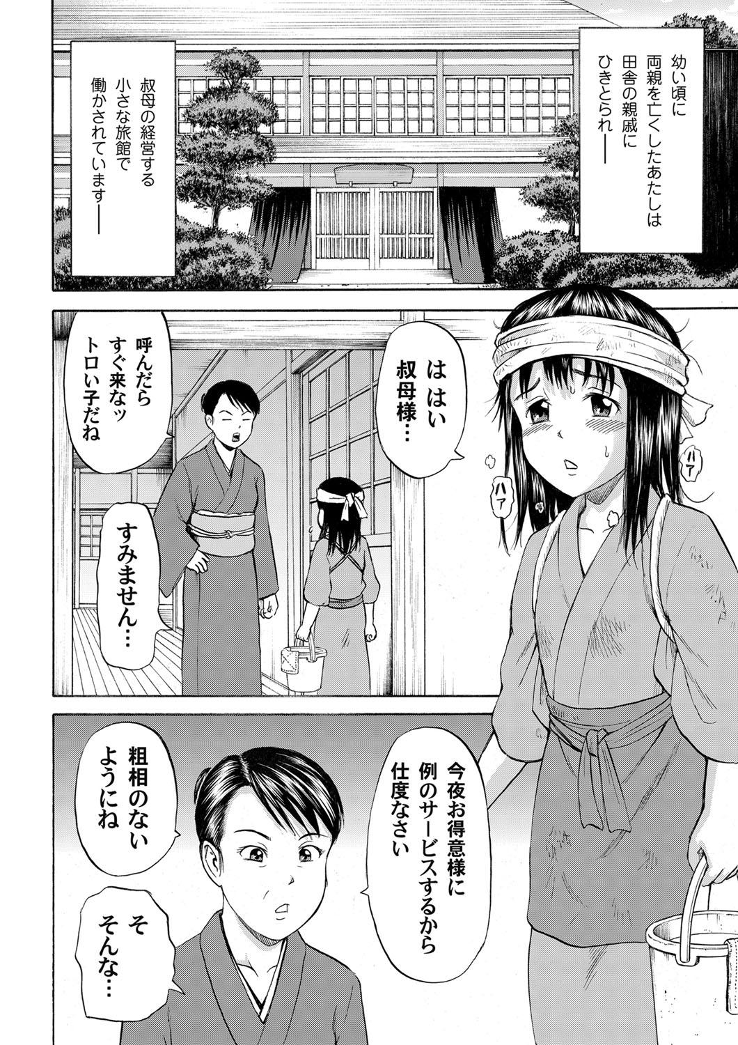 Love Nyotaimori Komusume White - Page 2
