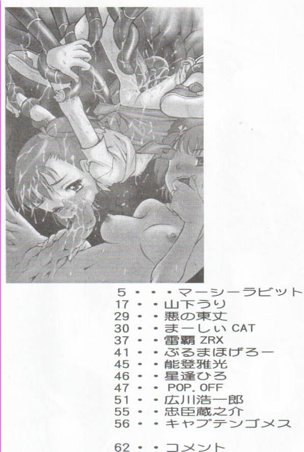 Spycam Digitama 04 FRONTIER - Digimon tamers Cuminmouth - Page 3