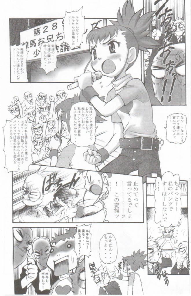 Glam Digitama 04 FRONTIER - Digimon tamers Pussy Fingering - Page 5