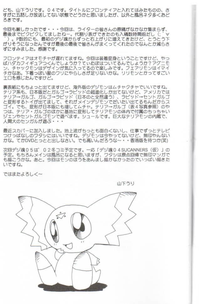 Euro Digitama 04 FRONTIER - Digimon tamers Gay Amateur - Page 66