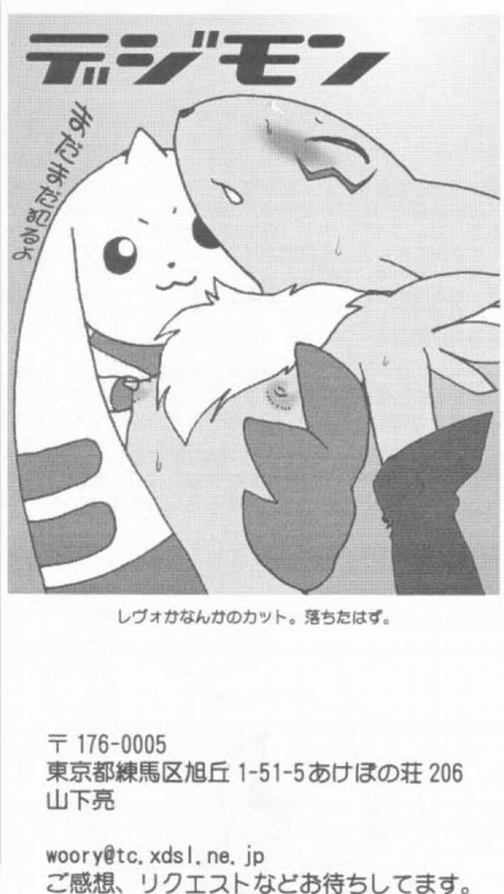 Body Massage Digitama 04 FRONTIER - Digimon tamers Canadian - Page 67